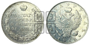 1 рубль 1818 года СПБ/ПС (орел 1819 года СПБ/ПС, корона больше, обод уже; скипетр длиннее, хвост длиннее, вытянутый)