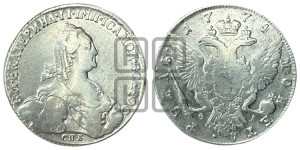 1 рубль 1774 года СПБ/ѲЛ ( СПБ, без шарфа на шее)