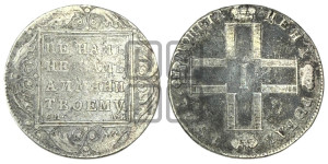 1 рубль 1801 года СМ/АИ