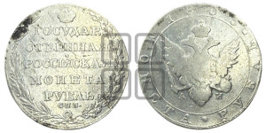 1 рубль 1803 года СПБ/АИ (“Госник”, орел в кольце)