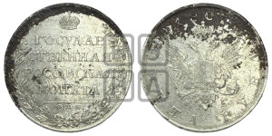 1 рубль 1807 года СПБ/ФГ (“Госник”, орел без кольца)