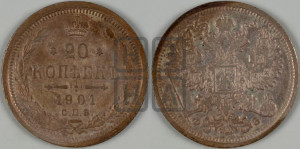20 копеек 1901 года СПБ/ФЗ