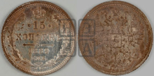 15 копеек 1889 года СПБ/АГ