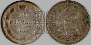 15 копеек 1901 года СПБ/ФЗ