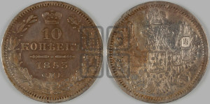 10 копеек 1853 года СПБ/HI (орел 1851 года СПБ/HI, хвост и крылья растрепаны, центральное перо в хвосте самое длинное, Св.Георгий в плаще)