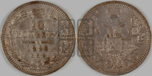 10 копеек 1858 года СПБ/ФБ (орел 1851 года СПБ/ФБ, хвост и крылья растрепаны)