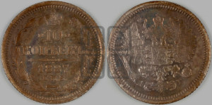 10 копеек 1887 года СПБ/АГ
