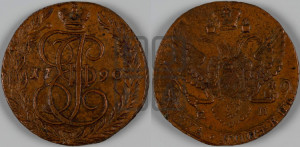 5 копеек 1790 года ЕМ (ЕМ, Екатеринбургский монетный двор)