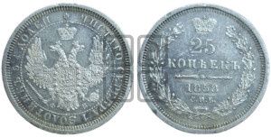 25 копеек 1858 года СПБ/ФБ (орел 1850 года СПБ/ФБ, перья растрепаны, хвост узкий из 7-ми перьев)