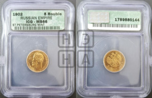 5 рублей 1902 года (АР)