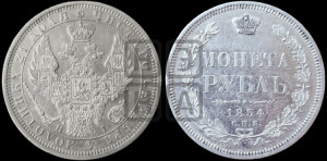 1 рубль 1854 года СПБ/НI (Орел 1851 года СПБ/НI, в крыле над державой 3 пера вниз, Св.Георгий без плаща)