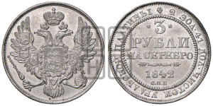 3 рубля 1842 года СПБ