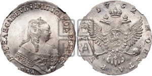 1 рубль 1752 года ММД / I Ш (ММД под портретом, шея короче, орденская лента шире)