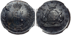 5 копеек 1776 года КМ (для Сибири)