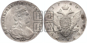 1 рубль 1780 года СПБ/ИЗ (новый тип)