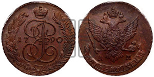 5 копеек 1790 года АМ (АМ, Аннинский монетный двор)