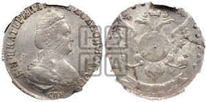 15 копеек 1792 года СПБ (новый тип)