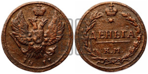 Деньга 1811 года КМ/ПБ (“Тетерев”,  КМ, Сузунский двор)