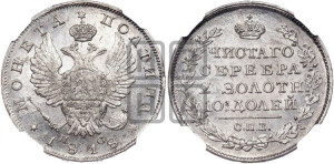 Полтина 1818 года СПБ/ПС (На головах орла короны меньше и отстоят дальше от центральной)