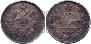 20 копеек 1820 года СПБ/ПД (Держава дальше от лапы, хвост прямее)
