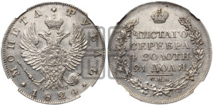 1 рубль 1824 года СПБ/ПД (орел 1819 года СПБ/ПД, корона больше, обод уже; скипетр длиннее, хвост длиннее, вытянутый)