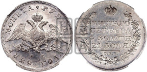 1 рубль 1829 года СПБ/НГ (Орел с опущенными крыльями)