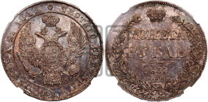 1 рубль 1837 года СПБ/НГ (Орел 1838 года СПБ/НГ, подобен орлу 1832 года СПБ/НГ, но центральное перо в хвосте не выступает)
