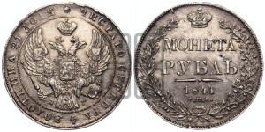 1 рубль 1841 года СПБ/НГ (Орел образца 1841 года СПБ/НГ, в крыле над державой 5 перьев вниз, хвост слегка веером из 11 перьев, скипетр почти касается крыла, орден Св.Андрея крупнее)