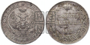 Полтина 1846 года МW (MW, хвост орла веером)
