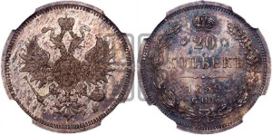 20 копеек 1859 года СПБ/ФБ (орел 1859 года СПБ/ФБ, малого размера)