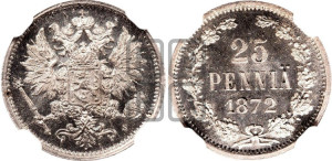 25 пенни 1872 года S