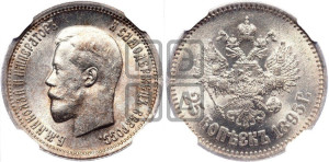 25 копеек 1895 года