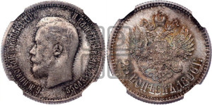 25 копеек 1896 года