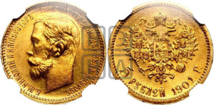 5 рублей 1901 года (ФЗ)