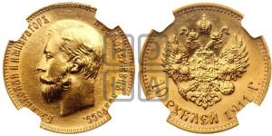 10 рублей 1911 года (ЭБ) (“Червонец”)