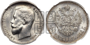 50 копеек 1912 года (ЭБ)