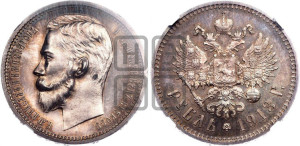 1 рубль 1913 года (ЭБ)