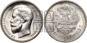 50 копеек 1913 года (ЭБ)