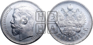 1 рубль 1915 года (ВС)