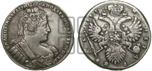 1 рубль 1733 года (без броши на груди, разновидности не отмеченные редкостью)