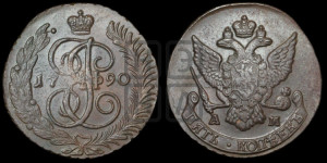 5 копеек 1790 года АМ (АМ, Аннинский монетный двор)