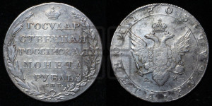 1 рубль 1803 года СПБ/АИ (“Госник”, орел в кольце)