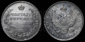 1 рубль 1811 года СПБ/ФГ (орел 1810 года СПБ/ФГ, корона меньше, короткий скипетр заканчивается под М, хвост короткий)