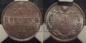 1/4 копейки 1887 года СПБ