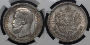 50 копеек 1895 года (АГ)