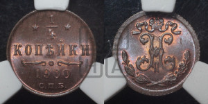 1/4 копейки 1900 года СПБ