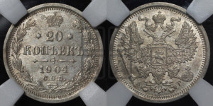 20 копеек 1904 года СПБ/АР