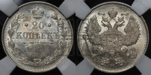 20 копеек 1913 года СПБ/ВС