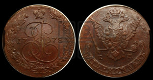 5 копеек 1778 года ЕМ (ЕМ, Екатеринбургский монетный двор)