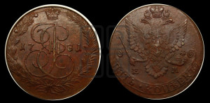 5 копеек 1781 года ЕМ (ЕМ, Екатеринбургский монетный двор)